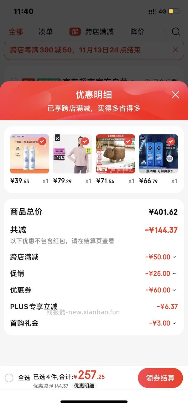 车走，颐莲喷雾22两瓶 - 线报酷