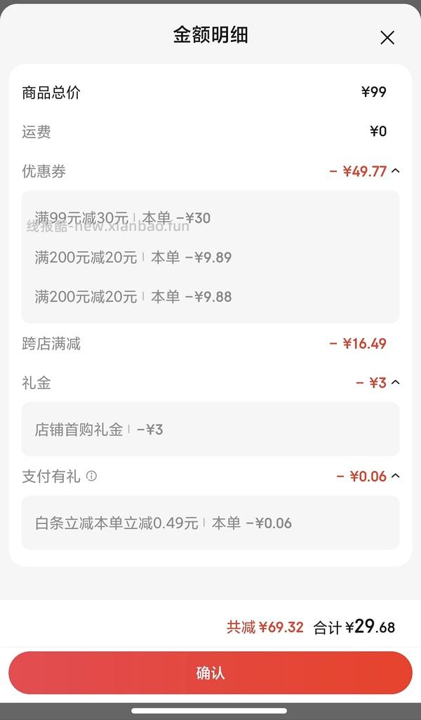 车走，颐莲喷雾22两瓶 - 线报酷