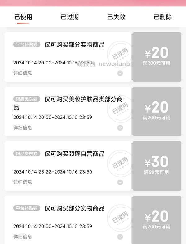 车走，颐莲喷雾22两瓶 - 线报酷