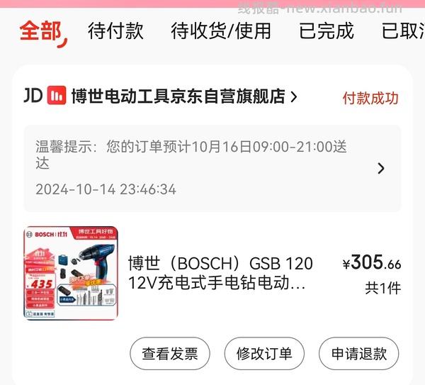 便宜了15r🚌回，295r 博世GSB 120 12V充电式手电钻电动螺丝刀锂电冲击钻单电+小黑盒工具箱 - 线报酷