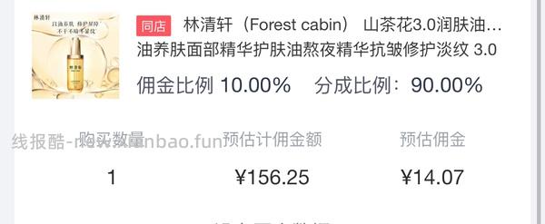 林清轩山茶花油50ml167  山茶花水150ml两瓶73 - 线报酷