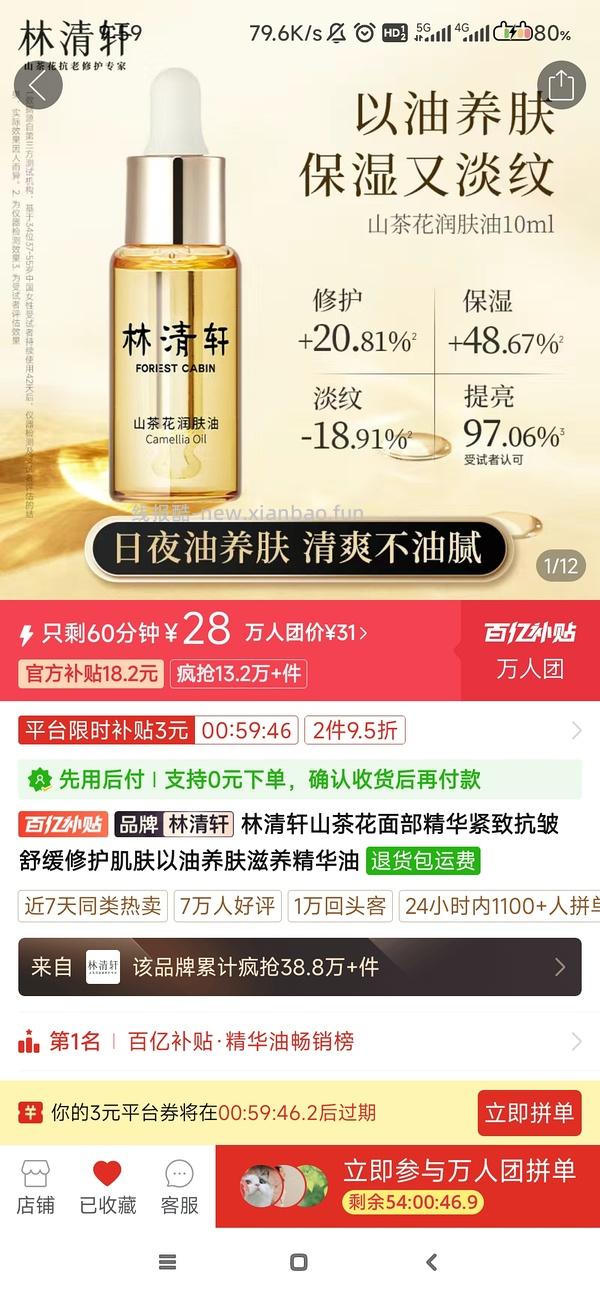 林清轩山茶花油50ml167  山茶花水150ml两瓶73 - 线报酷