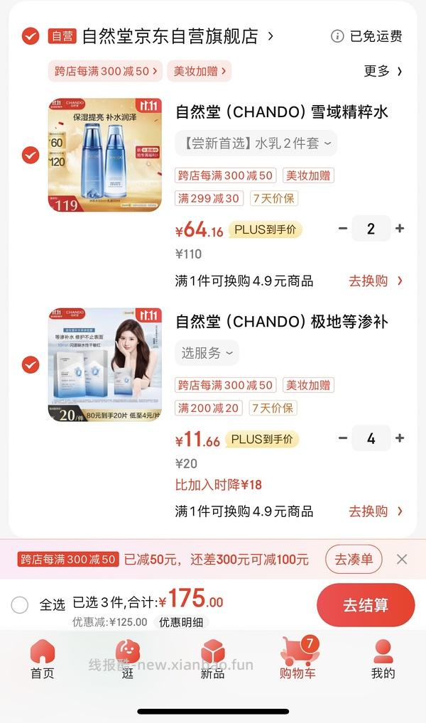 自然堂极地等渗面膜好价 - 线报酷