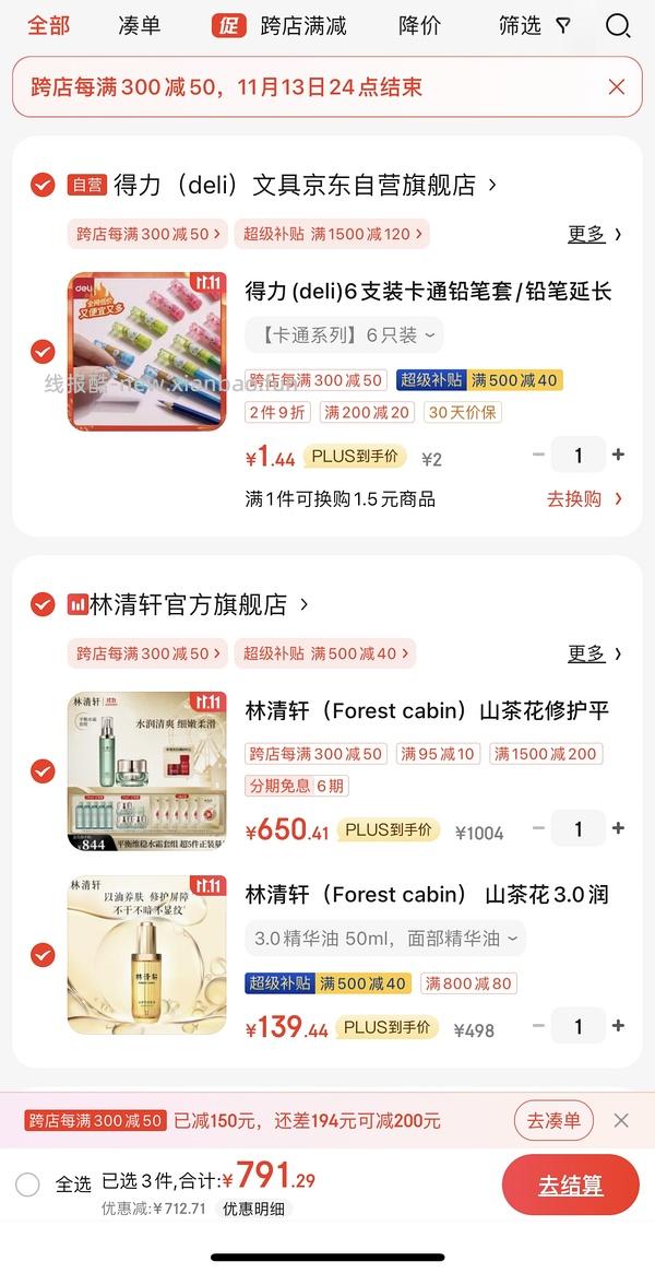 林清轩山茶花油50ml167  山茶花水150ml两瓶73 - 线报酷