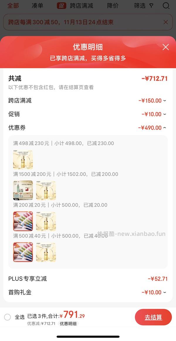 林清轩山茶花油50ml167  山茶花水150ml两瓶73 - 线报酷