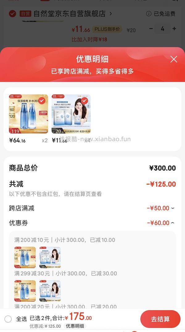 自然堂极地等渗面膜好价 - 线报酷