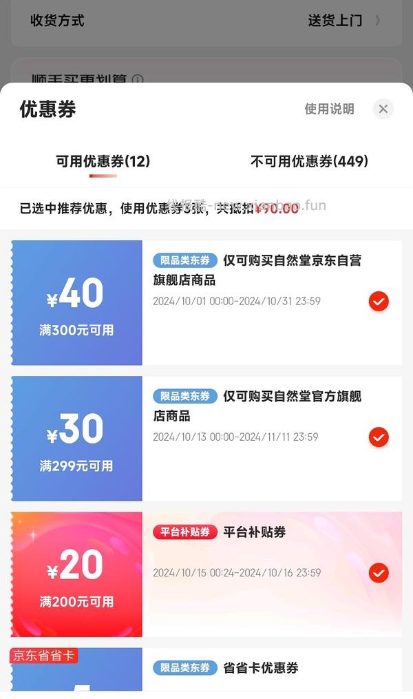 自然堂极地等渗面膜好价 - 线报酷