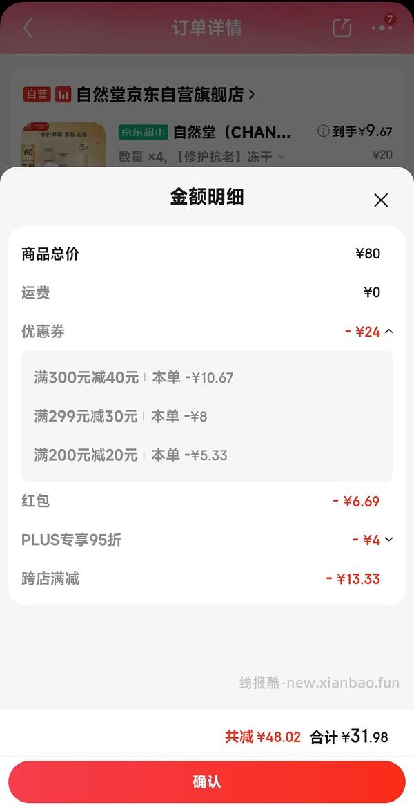 自然堂极地等渗面膜好价 - 线报酷
