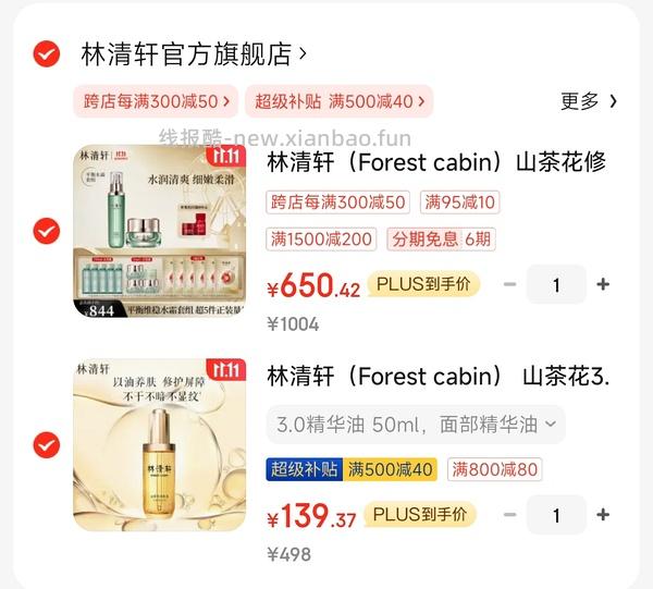 林清轩山茶花油50ml167  山茶花水150ml两瓶73 - 线报酷