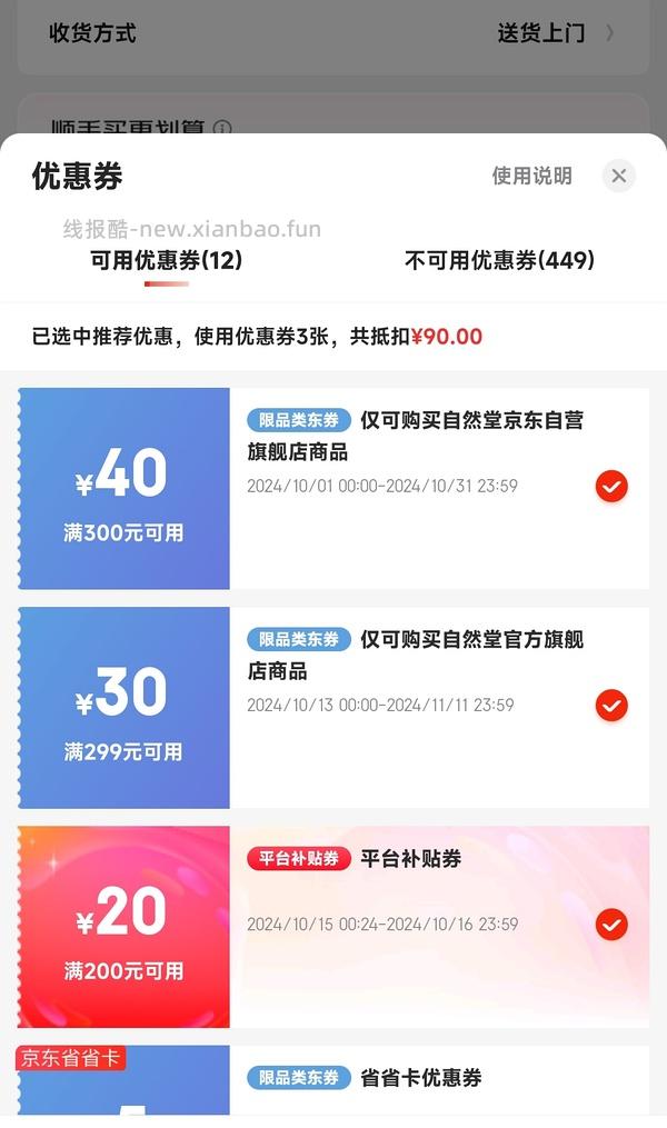 自然堂极地等渗面膜好价 - 线报酷