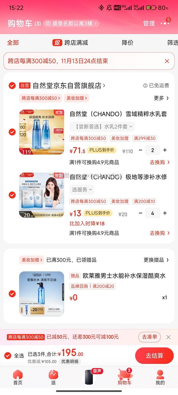 自然堂极地等渗面膜好价 - 线报酷