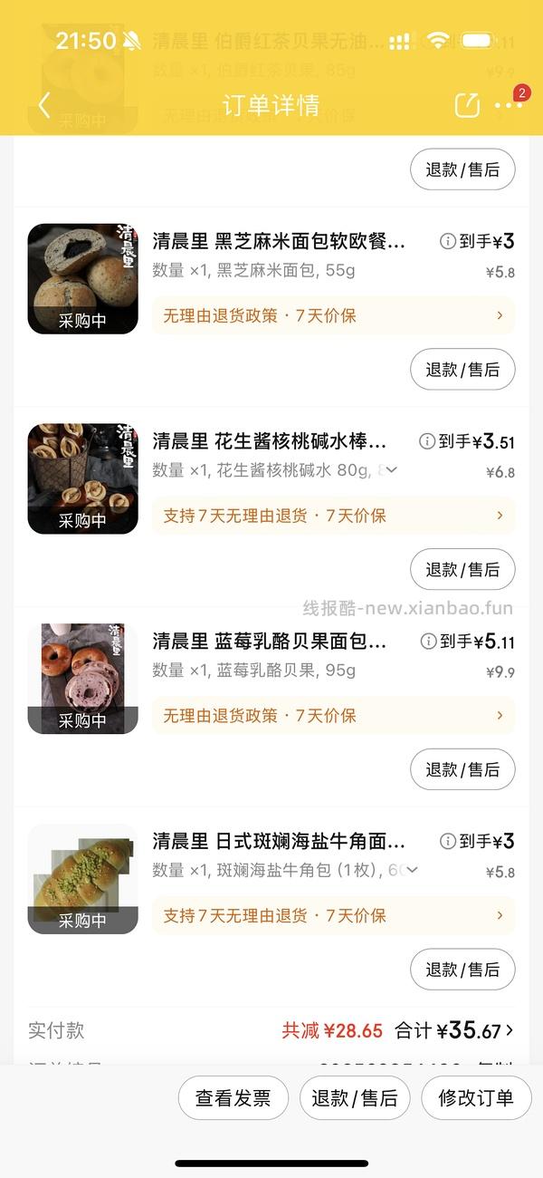 清晨里好价想买面包的速来 - 线报酷