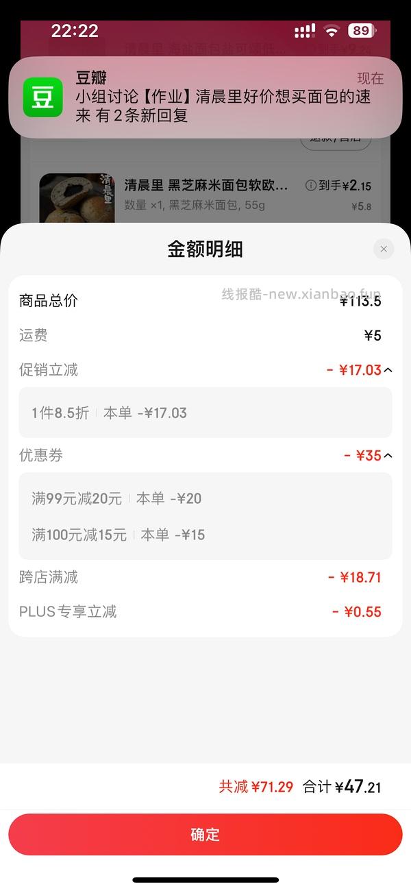 清晨里好价想买面包的速来 - 线报酷