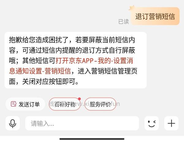 补答案啦 退订TB、JD营销短信 - 线报酷