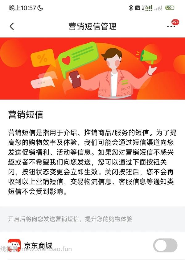 补答案啦 退订TB、JD营销短信 - 线报酷
