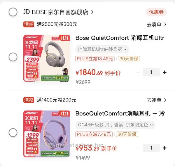 车回！BOSE耳机qc45紫丁香色900+拿下，qcu沙丘灰1800+！更新领券方法 - 线报酷