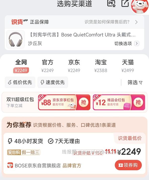 车回！BOSE耳机qc45紫丁香色900+拿下，qcu沙丘灰1800+！更新领券方法 - 线报酷