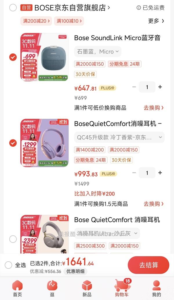 车回！BOSE耳机qc45紫丁香色900+拿下，qcu沙丘灰1800+！更新领券方法 - 线报酷