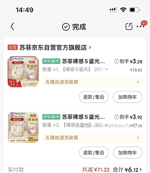 苏菲裸感s鎏光卫生巾4块以内/包。裸感S 3块以内/包，作业贴不要许愿，许愿拉黑 - 线报酷