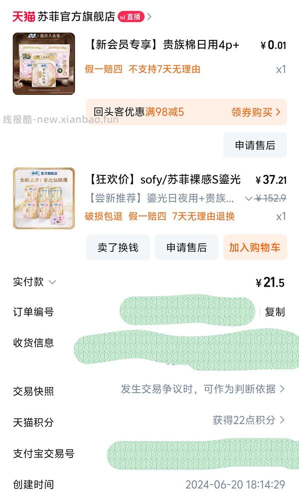 苏菲裸感s鎏光卫生巾4块以内/包。裸感S 3块以内/包，作业贴不要许愿，许愿拉黑 - 线报酷