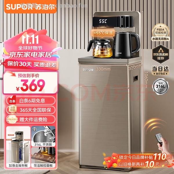 苏泊尔茶吧机 130+ - 线报酷