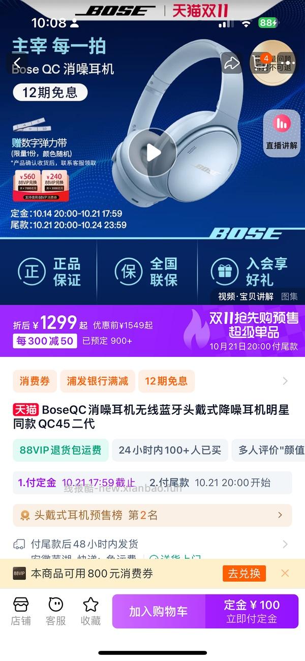 车回！BOSE耳机qc45紫丁香色900+拿下，qcu沙丘灰1800+！更新领券方法 - 线报酷