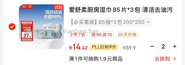 超好用的爱舒柔厨房湿巾 - 线报酷