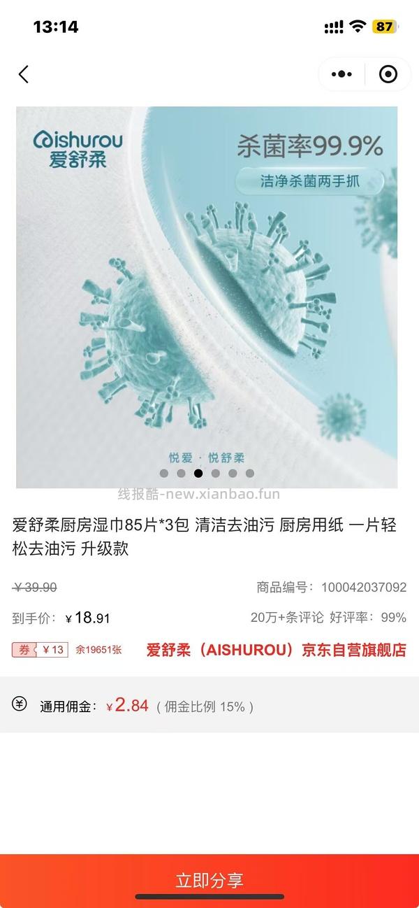 超好用的爱舒柔厨房湿巾 - 线报酷