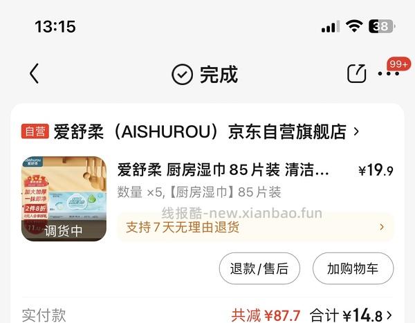 超好用的爱舒柔厨房湿巾 - 线报酷