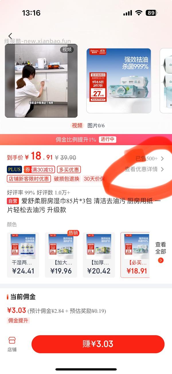 超好用的爱舒柔厨房湿巾 - 线报酷