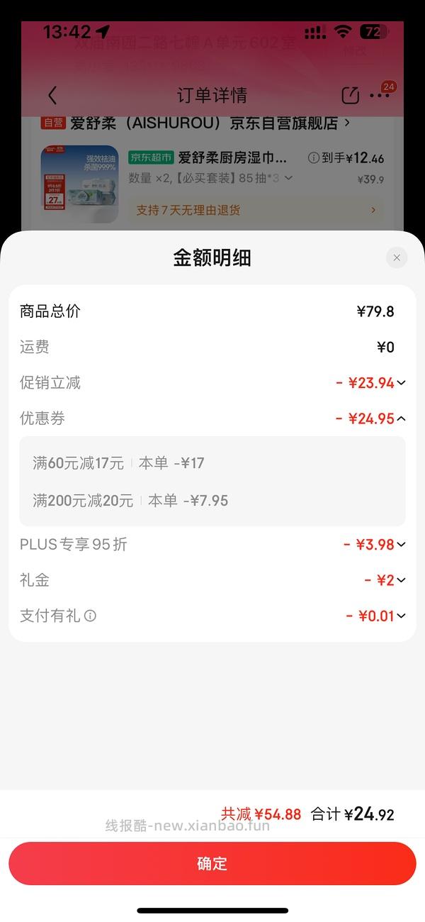 超好用的爱舒柔厨房湿巾 - 线报酷