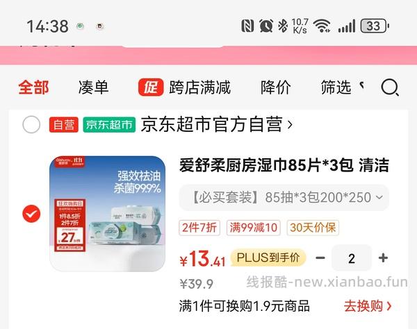 超好用的爱舒柔厨房湿巾 - 线报酷