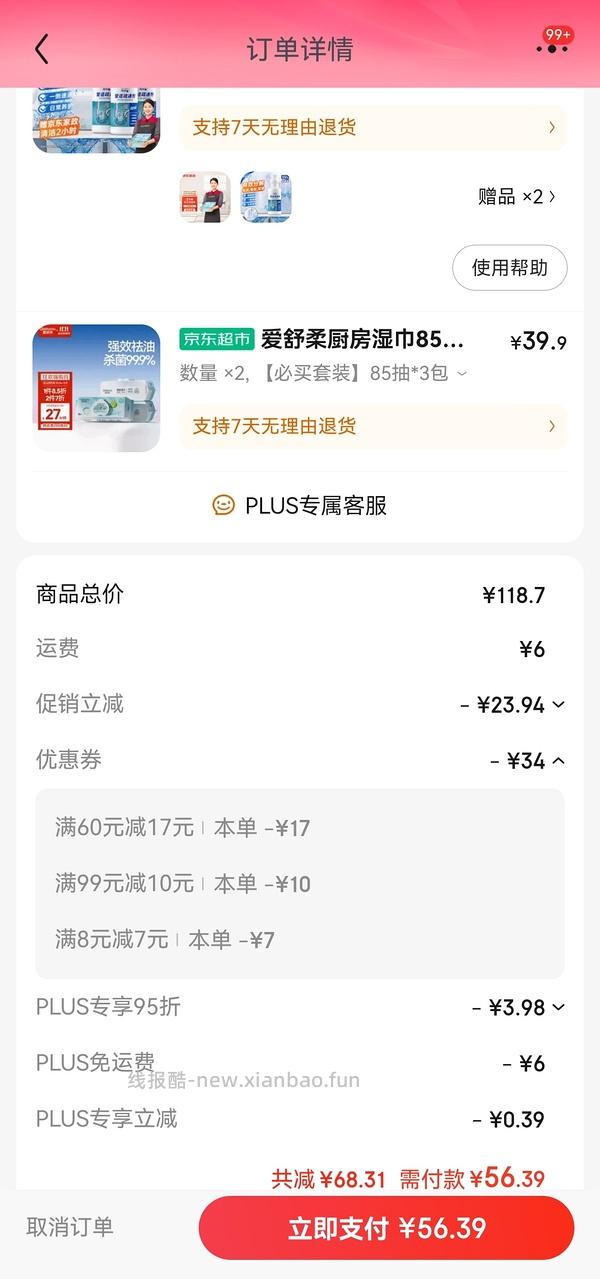 超好用的爱舒柔厨房湿巾 - 线报酷