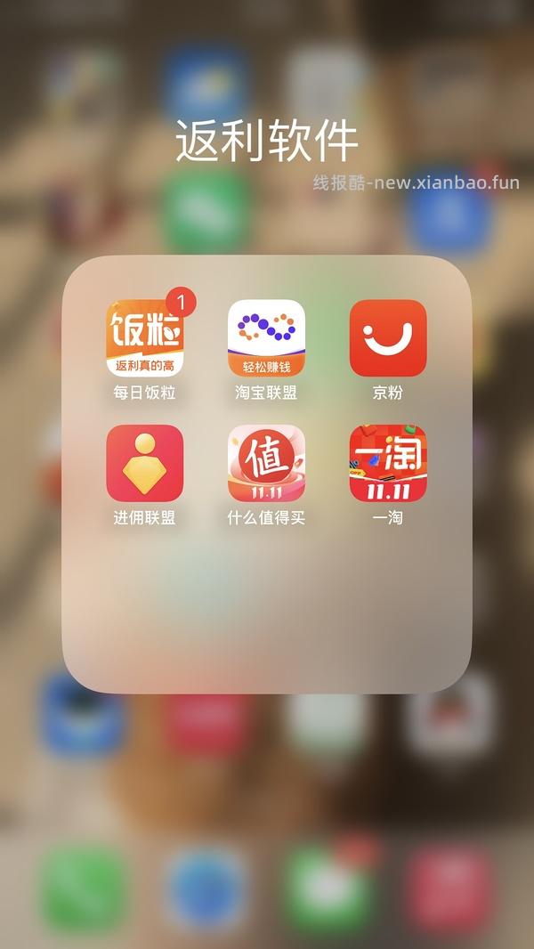好用的返利app - 线报酷