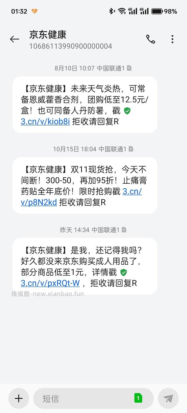 补答案啦 退订TB、JD营销短信 - 线报酷