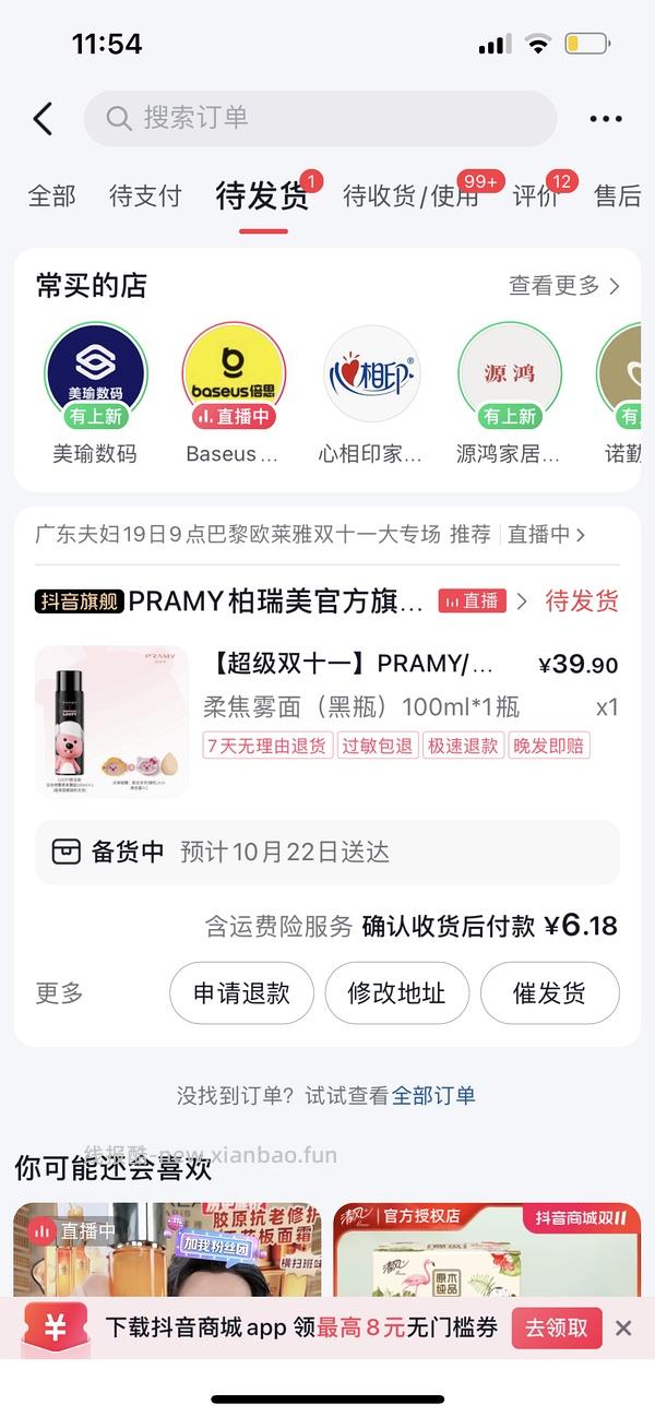 柏瑞美定妆喷雾100毫升10左右，红包大更低，需刷券 - 线报酷