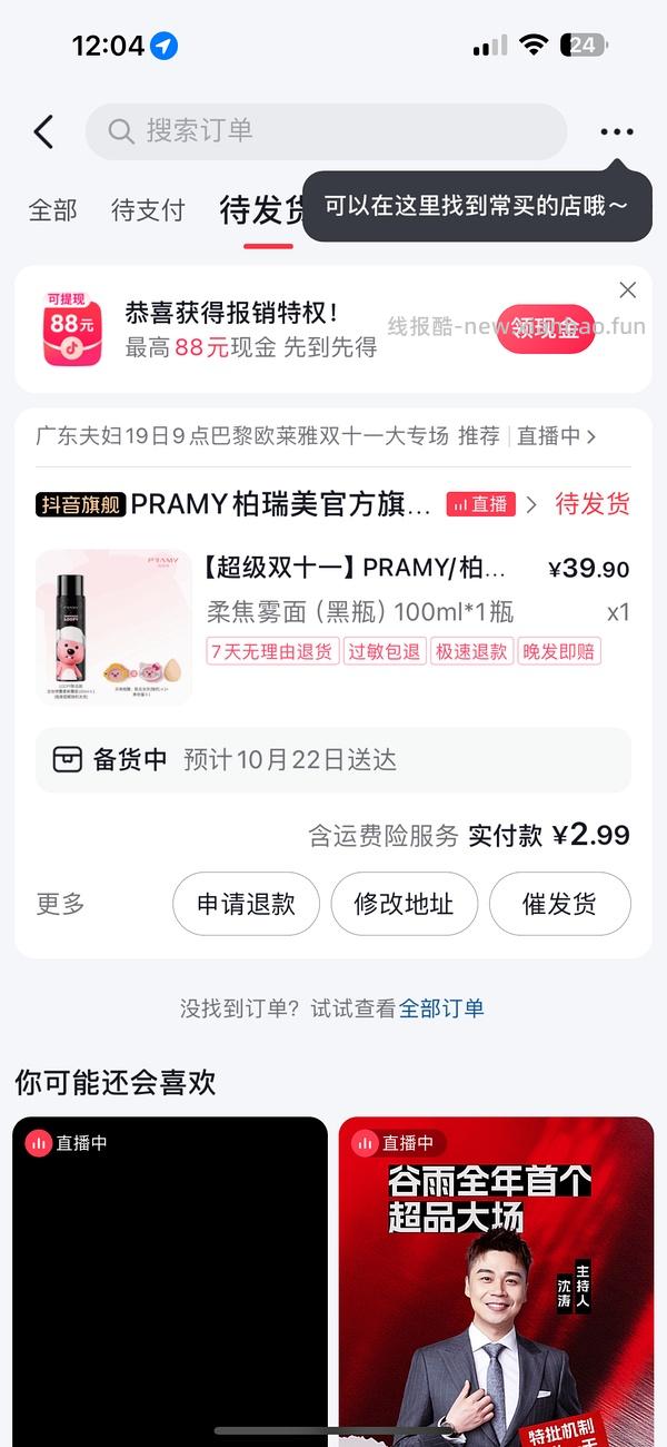 柏瑞美定妆喷雾100毫升10左右，红包大更低，需刷券 - 线报酷