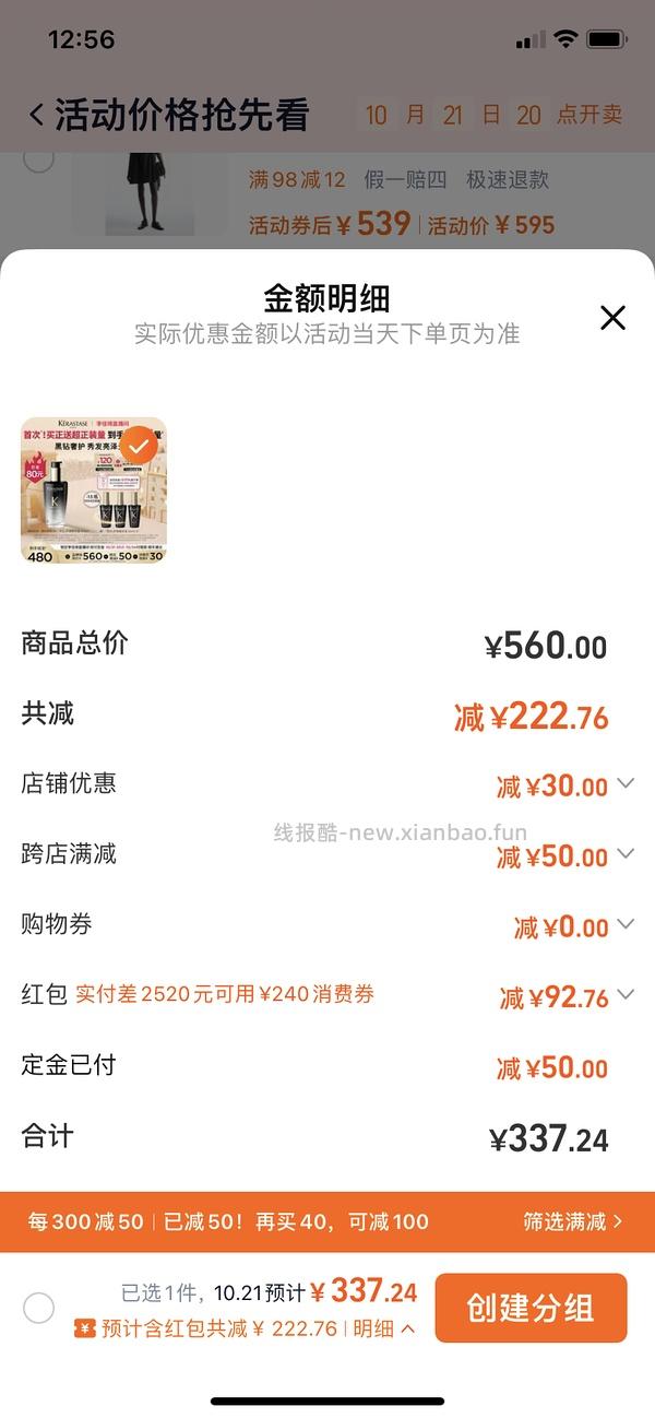 超好价卡诗护发精油黑钻250ml/312r（折100ml/125r - 线报酷