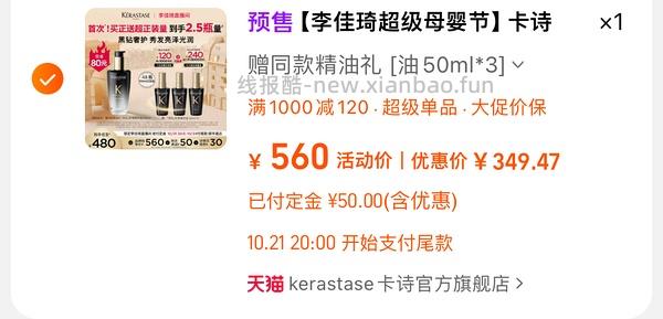 超好价卡诗护发精油黑钻250ml/312r（折100ml/125r - 线报酷