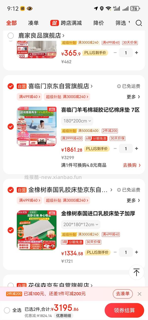 喜临门床和床垫好价，双12作业 - 线报酷