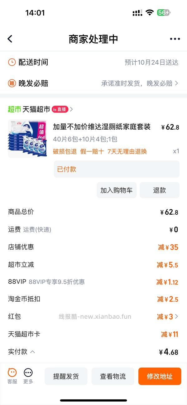 车走 13r买维达湿厕纸40*7 - 线报酷