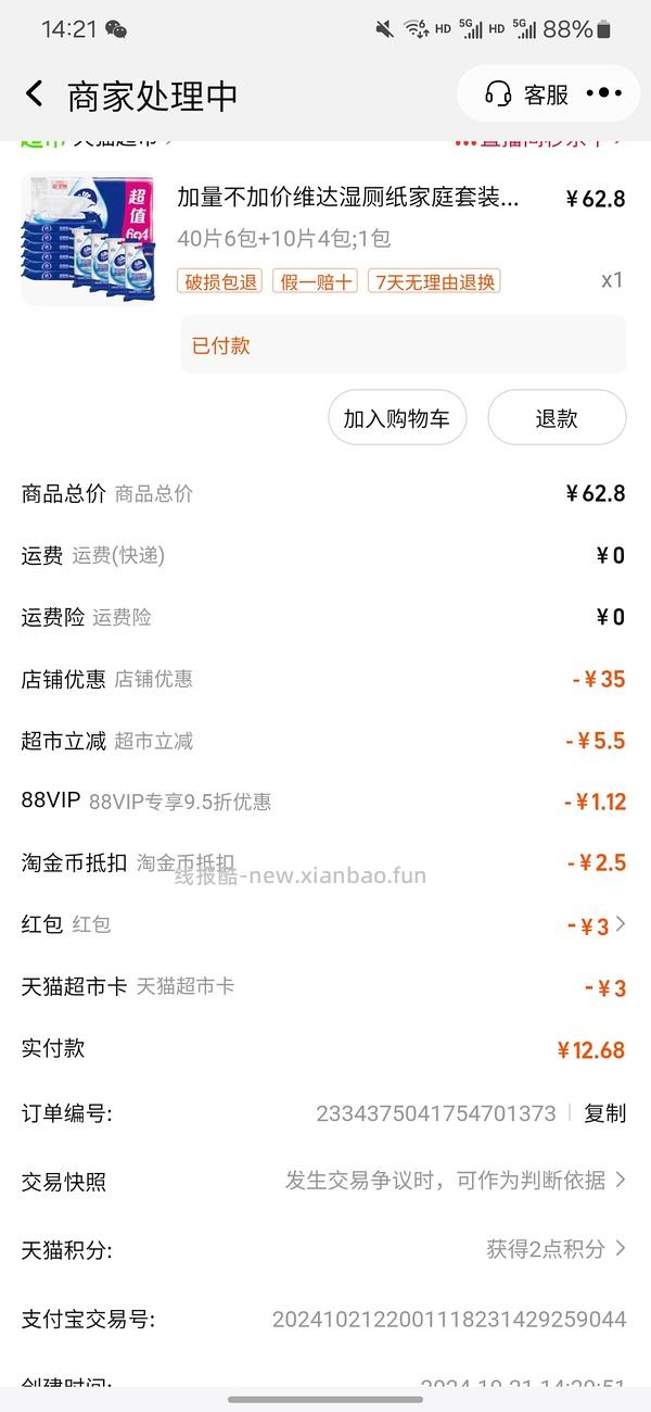 车走 13r买维达湿厕纸40*7 - 线报酷