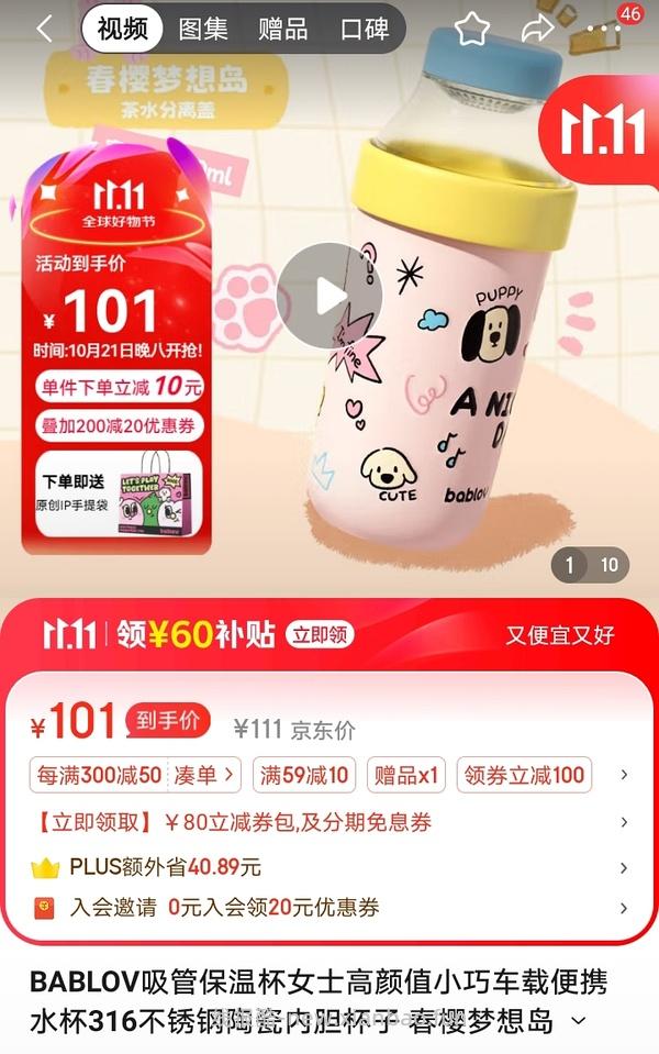 🚗走啦！BABLOV保温杯30r - 线报酷