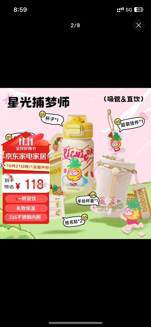 🚗走啦！BABLOV保温杯30r - 线报酷