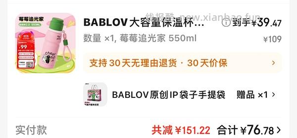 🚗走啦！BABLOV保温杯30r - 线报酷