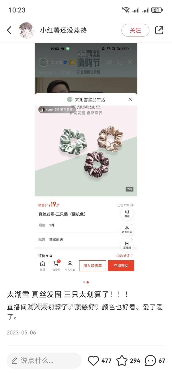 6.8一个，姐妹们按需购入太湖雪真丝发圈 - 线报酷