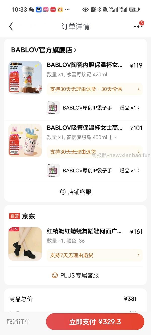 BABLOV保温杯车回 ！！！付30.85返1.19也算好价了 链接要自己转一下！！ - 线报酷