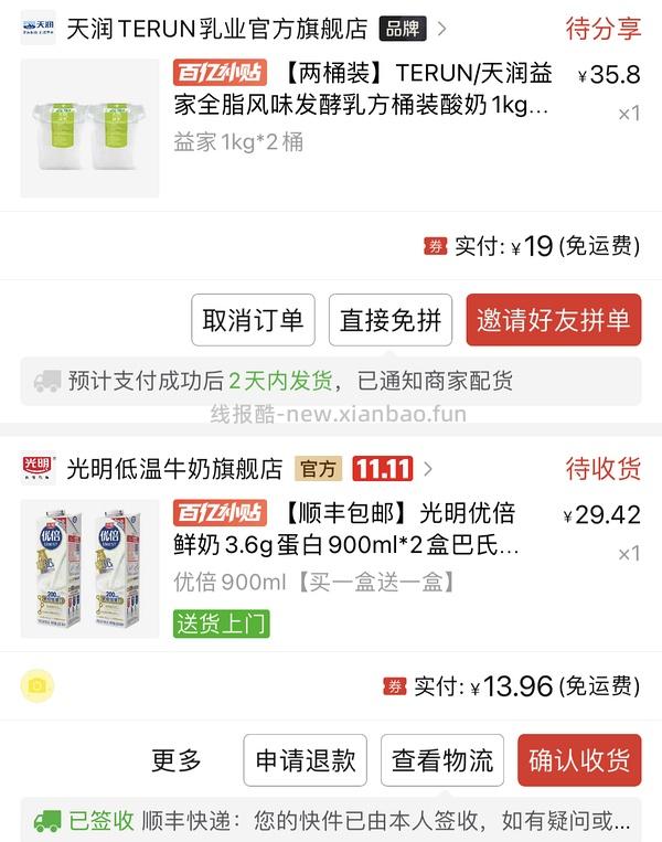 【5折】车回！天润酸奶1kg两桶19 - 线报酷