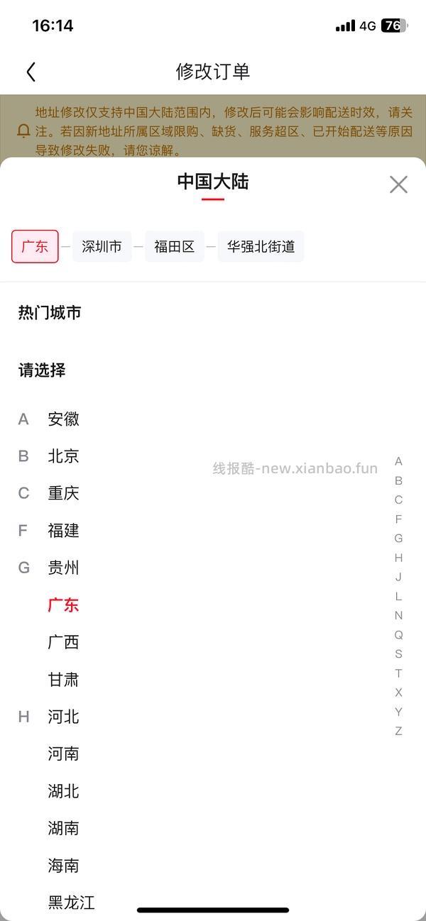 jd想买的东西地址没货怎么办？ - 线报酷