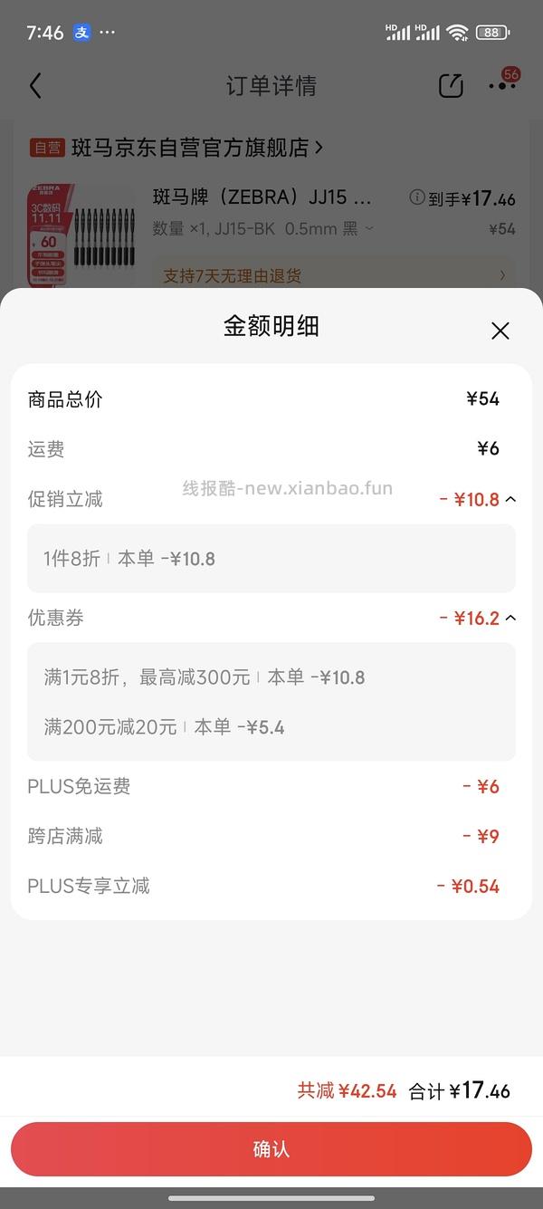 jd斑马二十多10支 - 线报酷